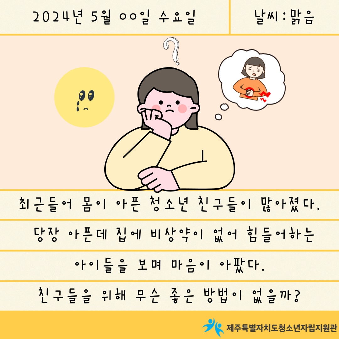 청소년자립지원관의 구급함 주고 튀어!